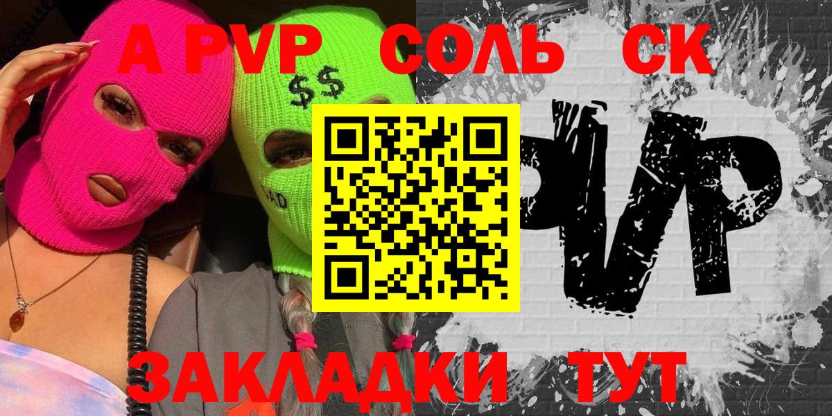 Alpha PVP Соль Каменск-Шахтинский