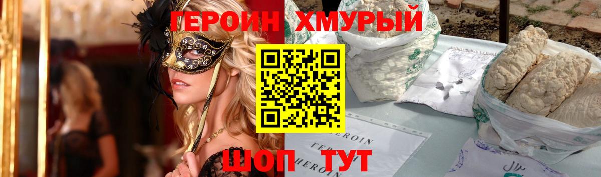 ГЕРОИН хмурый  Вход с VPN  Каменск-Шахтинский 